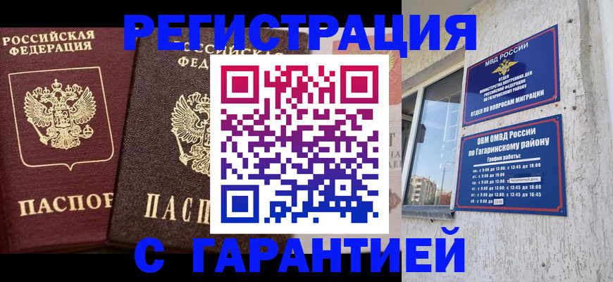 временная регистрация гарантия в Суздали