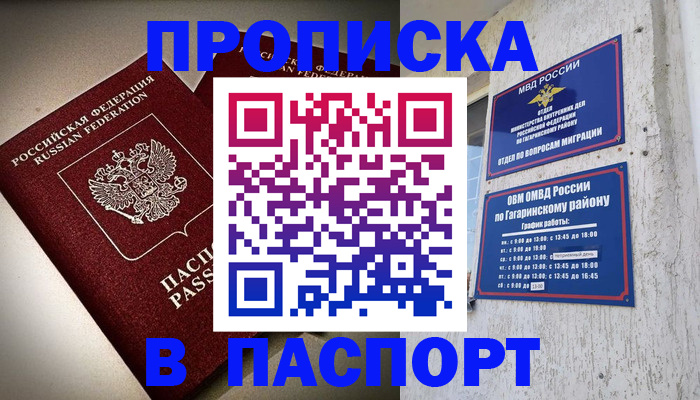 временная регистрация купить в Суздали